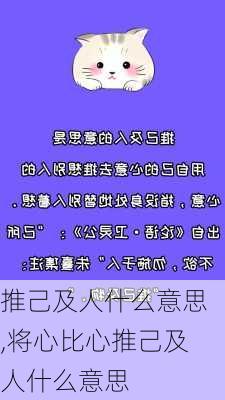 推己及人什么意思,将心比心推己及人什么意思