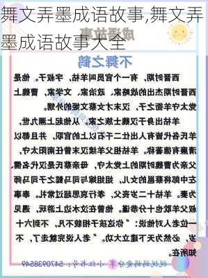 舞文弄墨成语故事,舞文弄墨成语故事大全