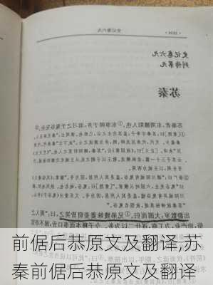 前倨后恭原文及翻译,苏秦前倨后恭原文及翻译