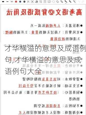 才华横溢的意思及成语例句,才华横溢的意思及成语例句大全