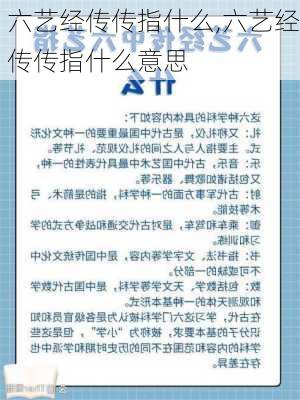 六艺经传传指什么,六艺经传传指什么意思