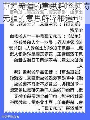 万寿无疆的意思解释,万寿无疆的意思解释和造句