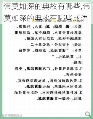 讳莫如深的典故有哪些,讳莫如深的典故有哪些成语