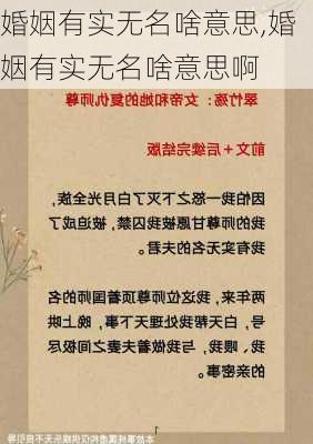 婚姻有实无名啥意思,婚姻有实无名啥意思啊