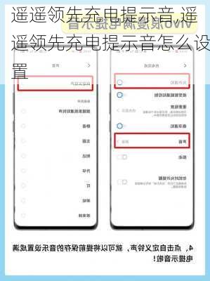 遥遥领先充电提示音,遥遥领先充电提示音怎么设置